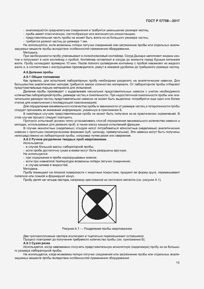 Страница 19 ГОСТ Р 57758-2017