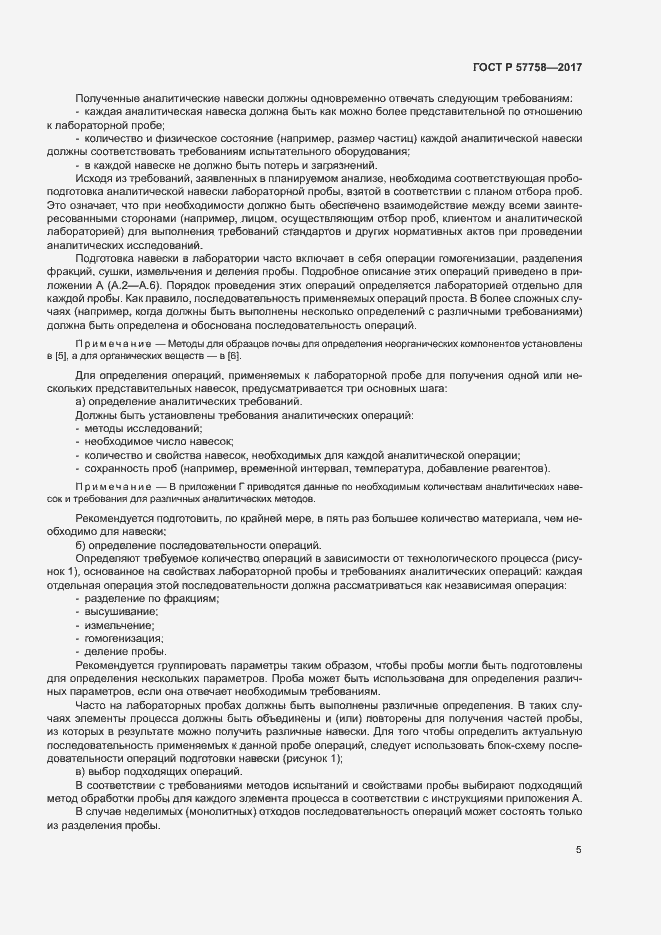 Страница 9 ГОСТ Р 57758-2017