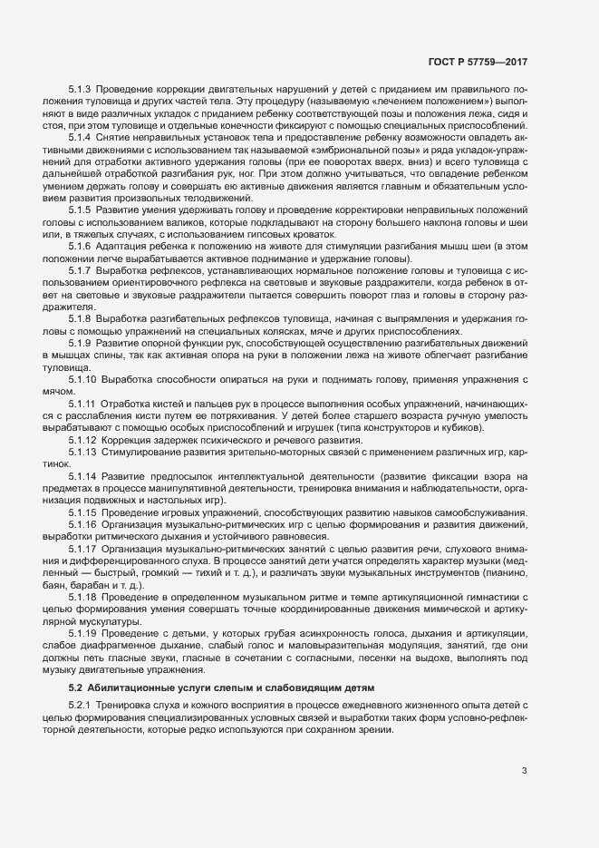Страница 5 ГОСТ Р 57759-2017