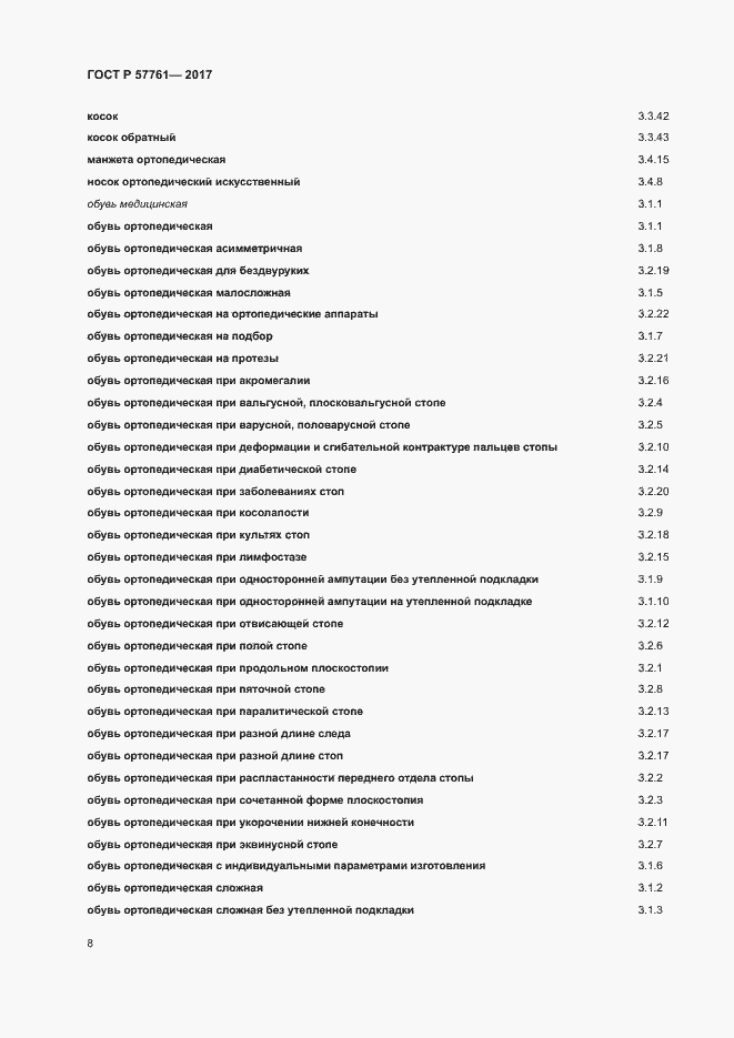 Страница 12 ГОСТ Р 57761-2017