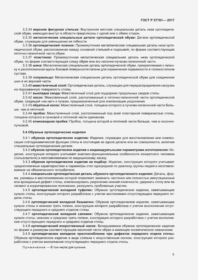 Страница 9 ГОСТ Р 57761-2017