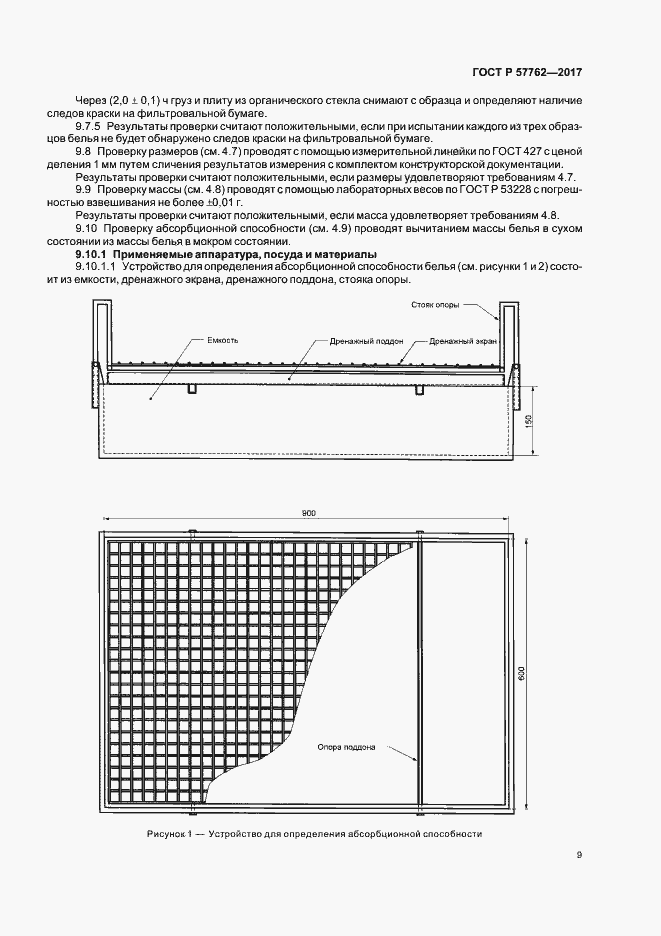 Страница 12 ГОСТ Р 57762-2017