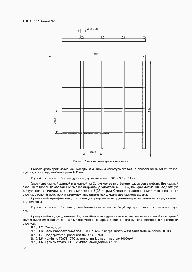 Страница 13 ГОСТ Р 57762-2017