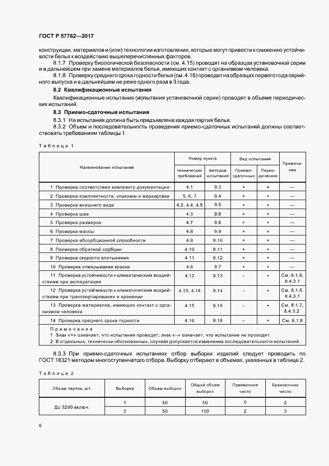 Страница 9 ГОСТ Р 57762-2017