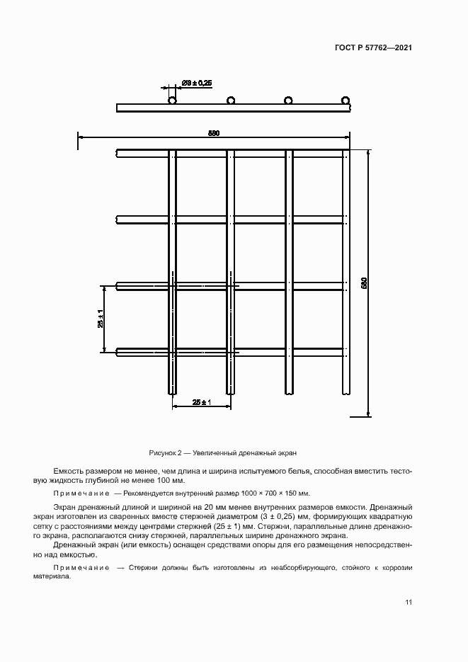 Страница 14 ГОСТ Р 57762-2021