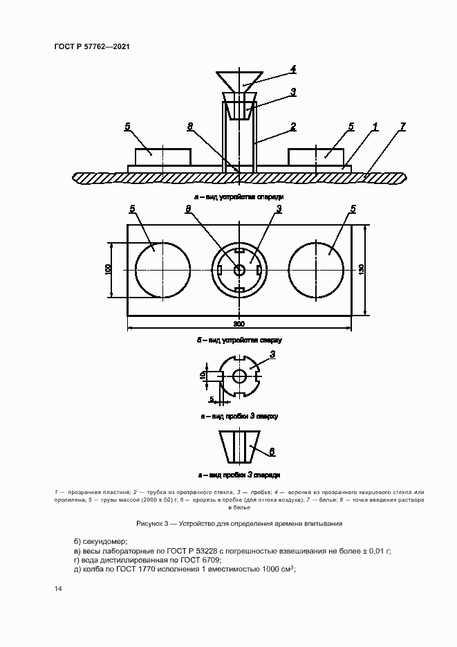 Страница 17 ГОСТ Р 57762-2021
