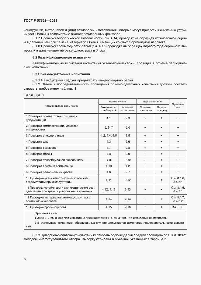 Страница 9 ГОСТ Р 57762-2021