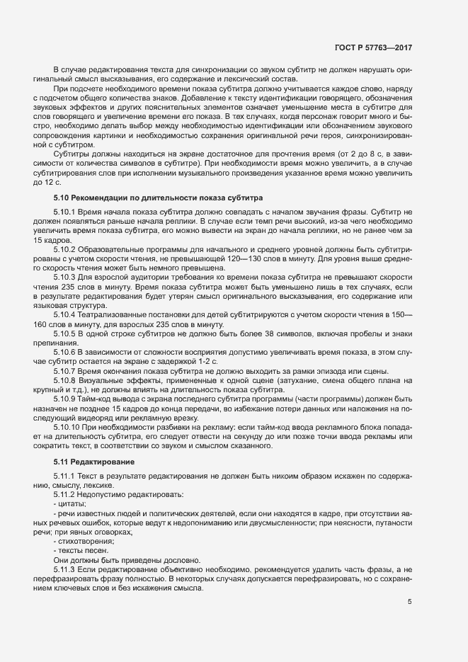 Страница 10 ГОСТ Р 57763-2017