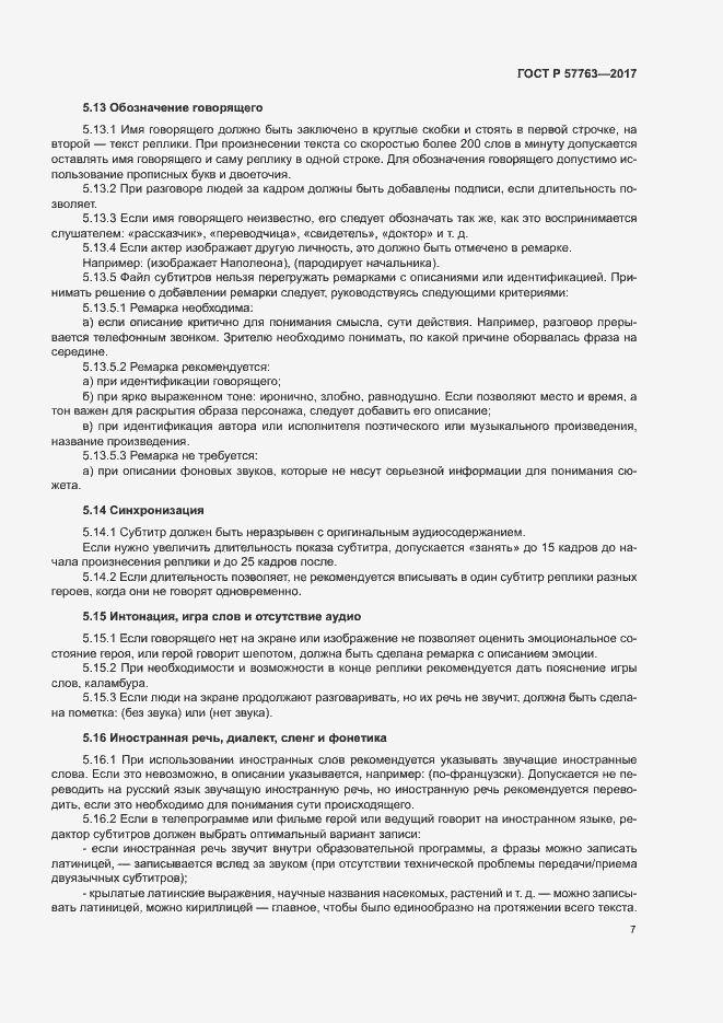 Страница 12 ГОСТ Р 57763-2017