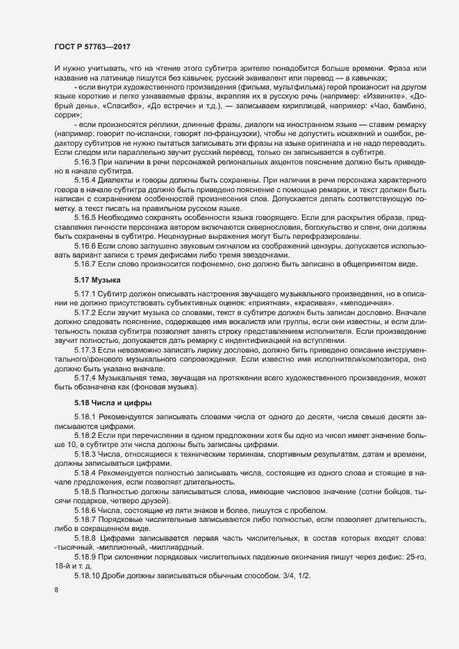 Страница 13 ГОСТ Р 57763-2017