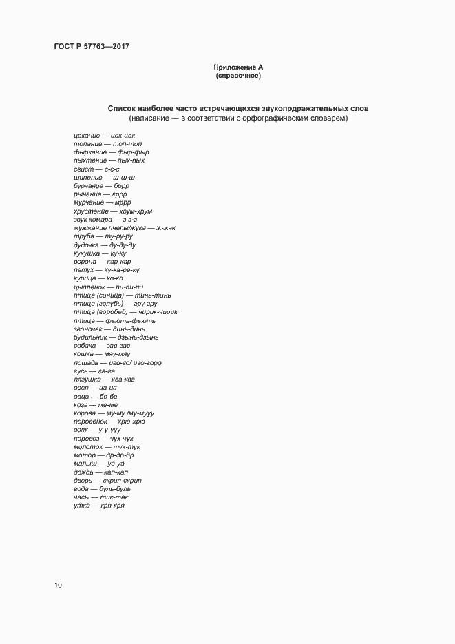 Страница 15 ГОСТ Р 57763-2017
