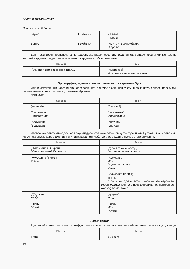 Страница 17 ГОСТ Р 57763-2017