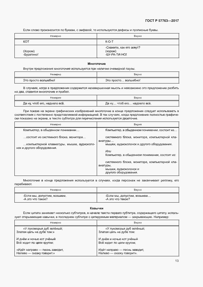 Страница 18 ГОСТ Р 57763-2017