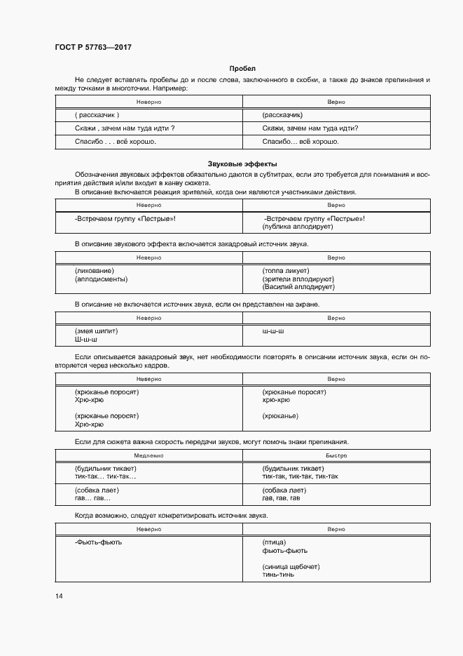 Страница 19 ГОСТ Р 57763-2017