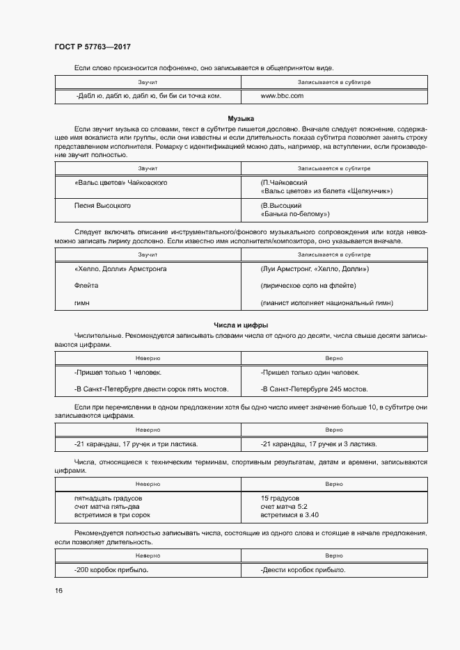 Страница 21 ГОСТ Р 57763-2017