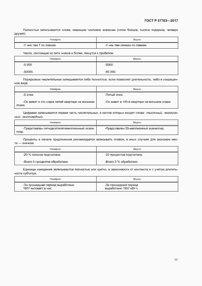 Страница 22 ГОСТ Р 57763-2017