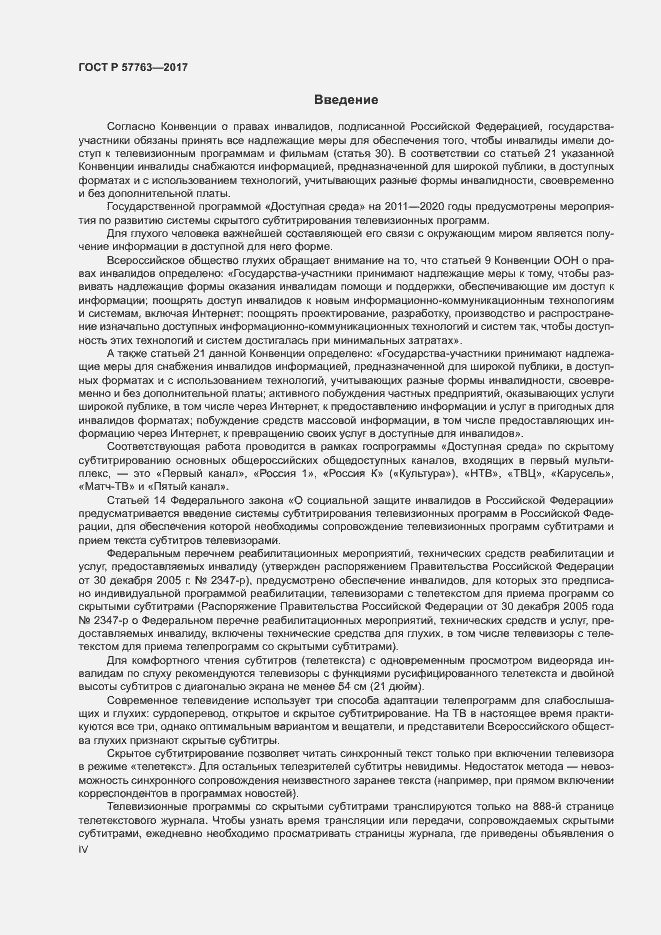Страница 4 ГОСТ Р 57763-2017