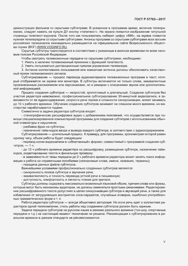 Страница 5 ГОСТ Р 57763-2017