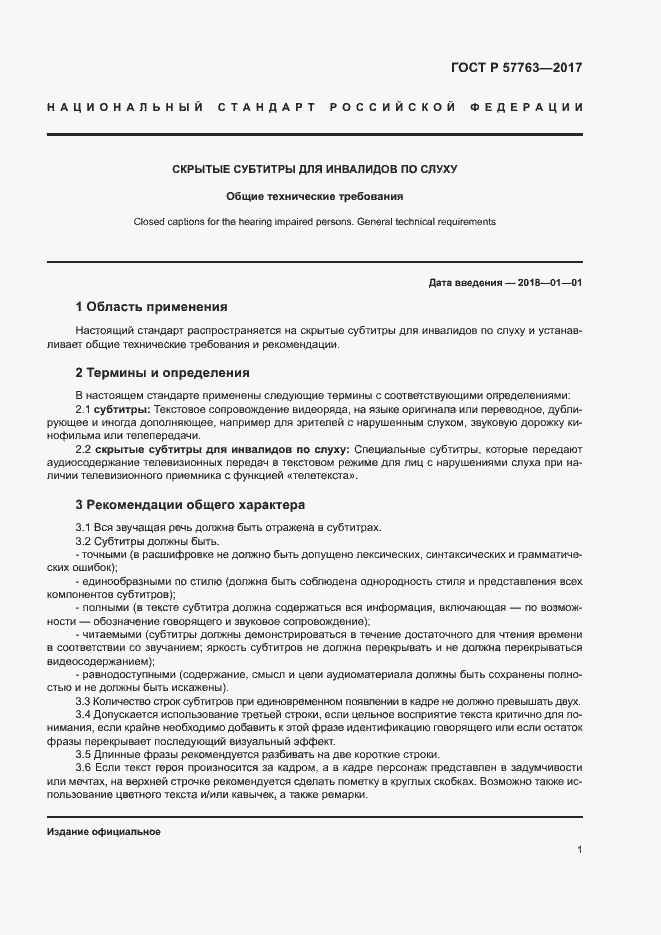 Страница 6 ГОСТ Р 57763-2017