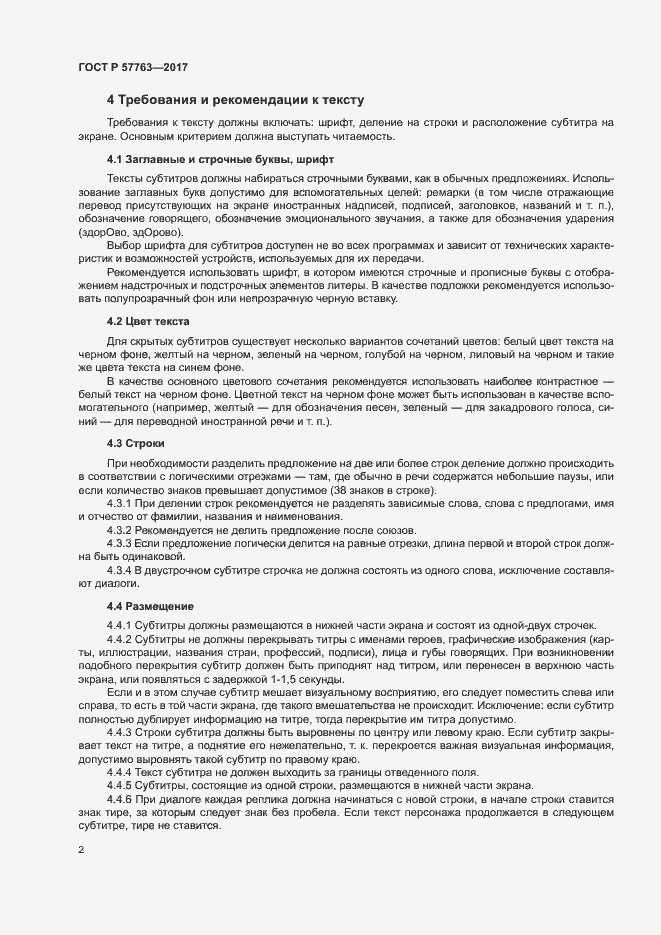 Страница 7 ГОСТ Р 57763-2017