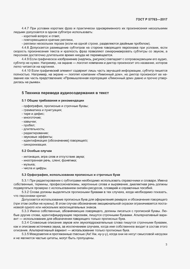 Страница 8 ГОСТ Р 57763-2017