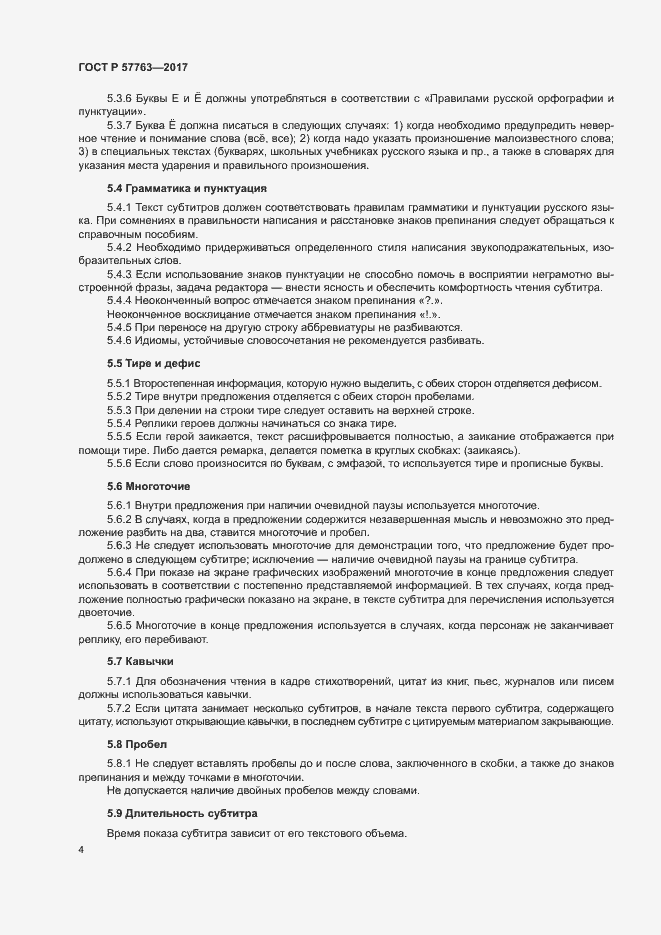 Страница 9 ГОСТ Р 57763-2017