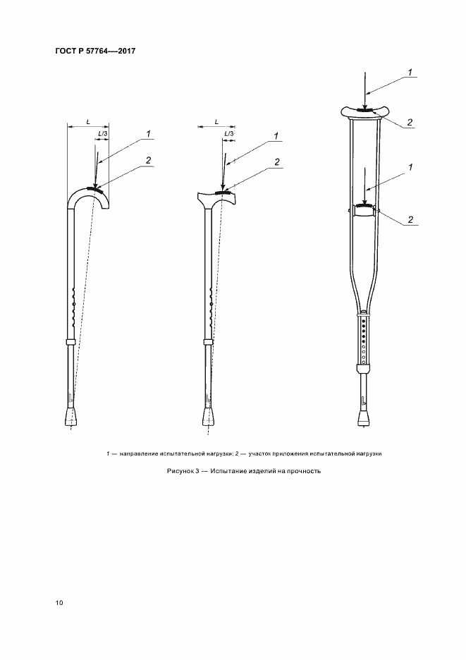 Страница 13 ГОСТ Р 57764-2017