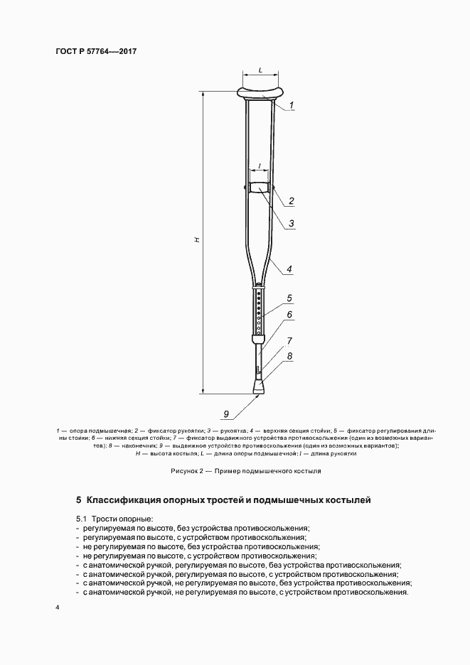 Страница 7 ГОСТ Р 57764-2017