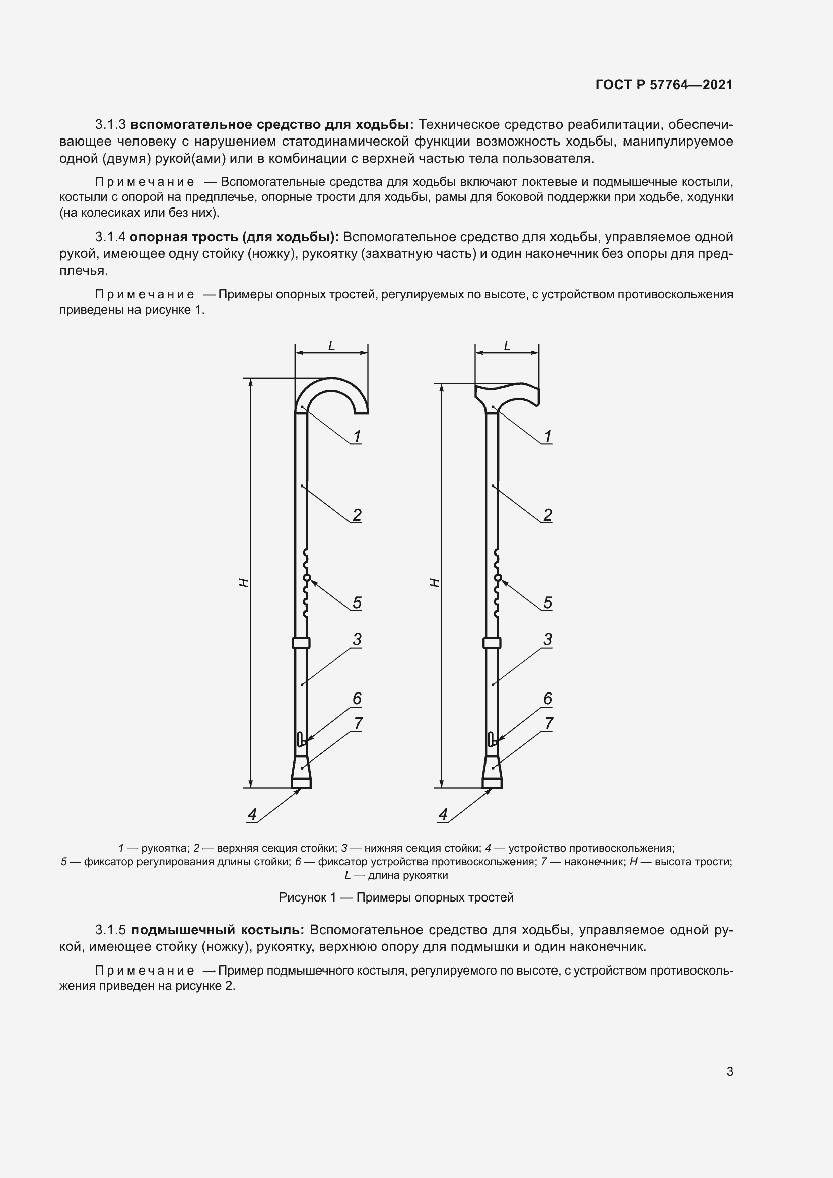 Страница 7 ГОСТ Р 57764-2021