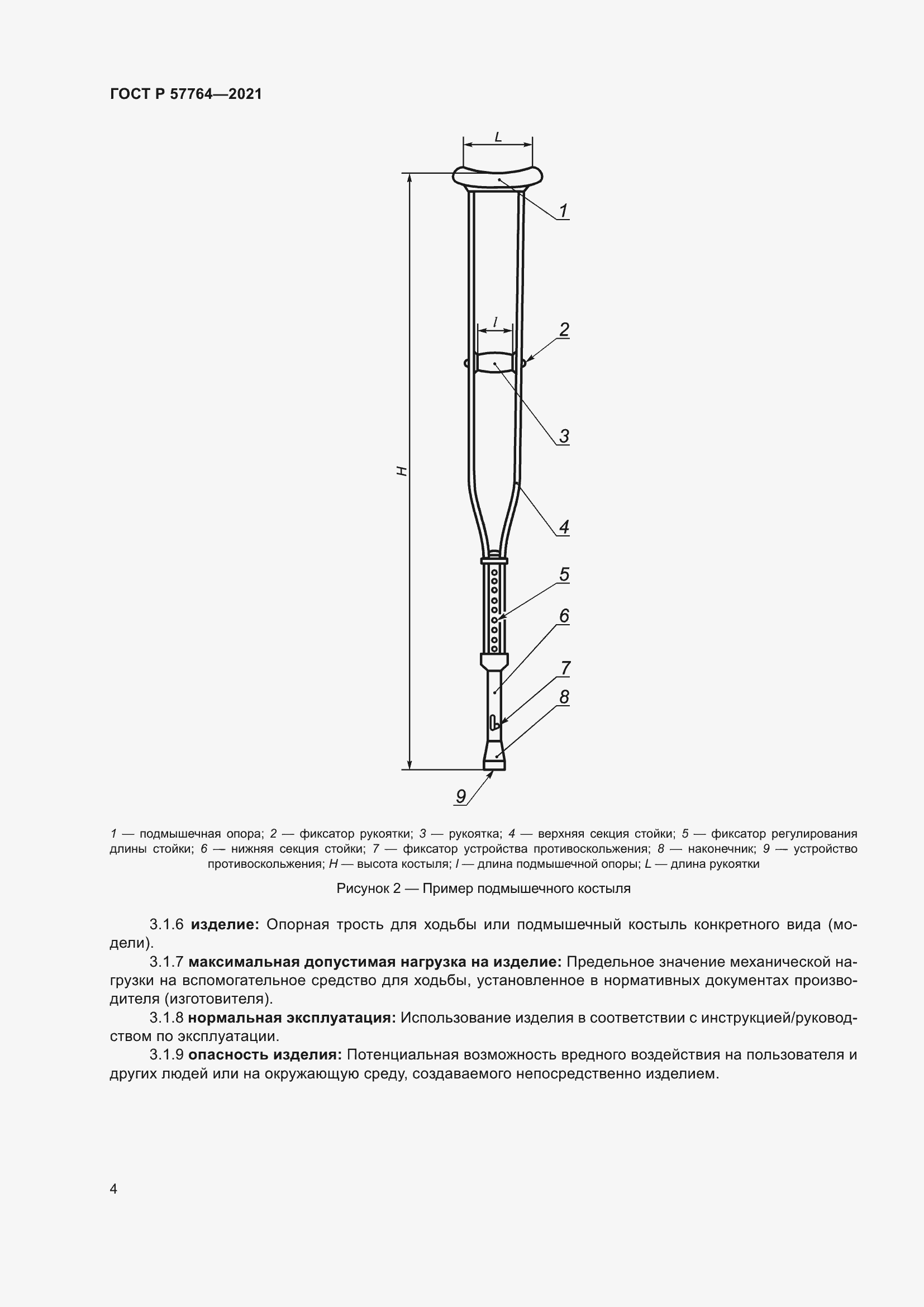 Страница 8 ГОСТ Р 57764-2021