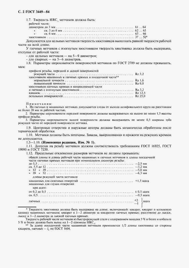 Страница 3 ГОСТ 3449-84