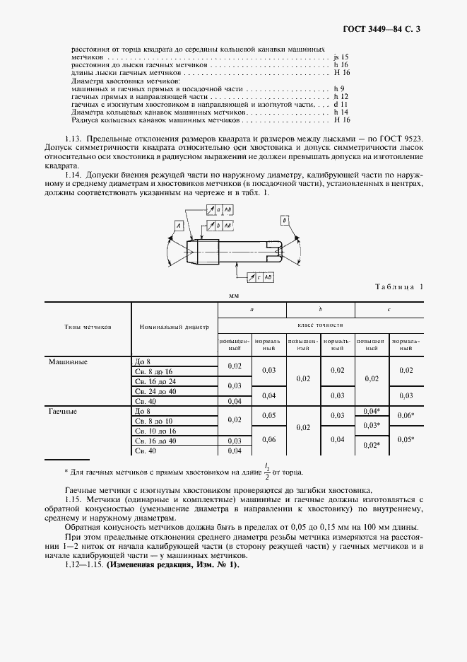 Страница 4 ГОСТ 3449-84