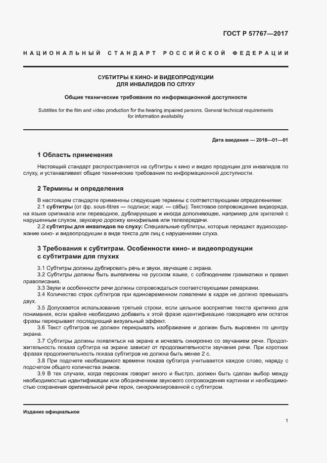 Страница 5 ГОСТ Р 57767-2017