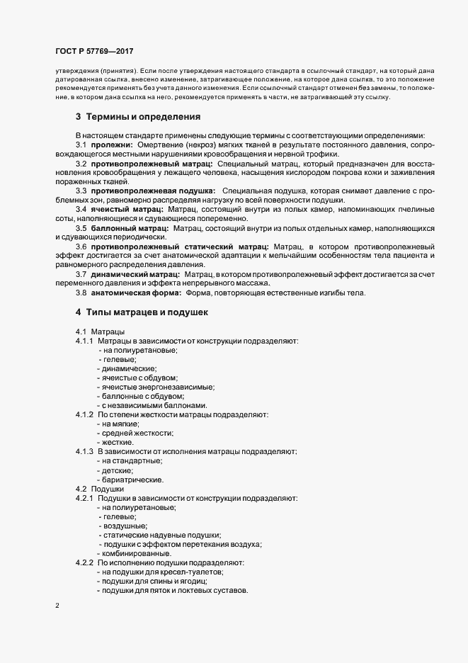 Страница 5 ГОСТ Р 57769-2017