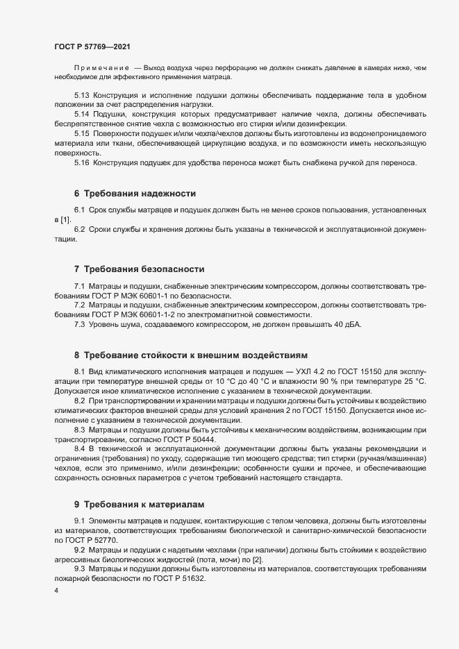 Страница 7 ГОСТ Р 57769-2021