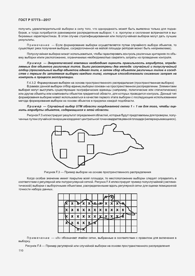 Страница 114 ГОСТ Р 57773-2017