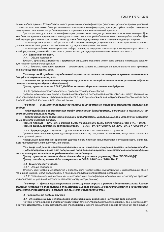 Страница 131 ГОСТ Р 57773-2017