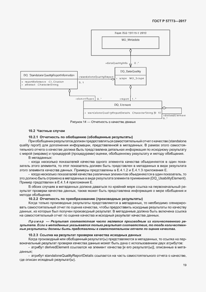 Страница 23 ГОСТ Р 57773-2017