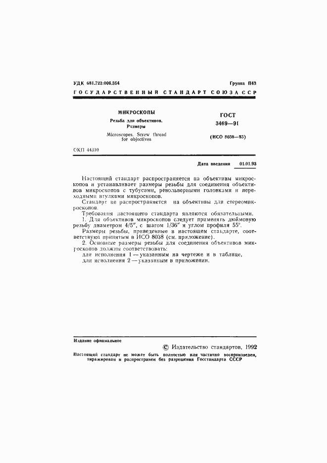 Страница 2 ГОСТ 3469-91