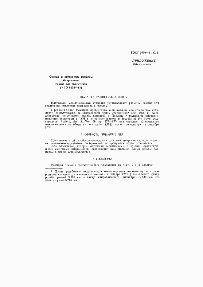 Страница 4 ГОСТ 3469-91