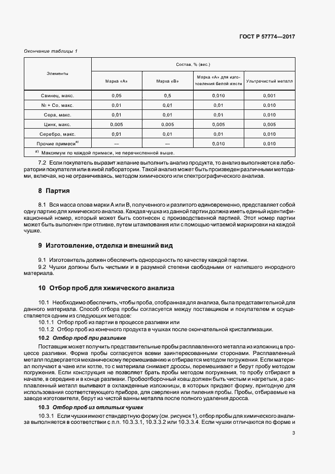 Страница 6 ГОСТ Р 57774-2017