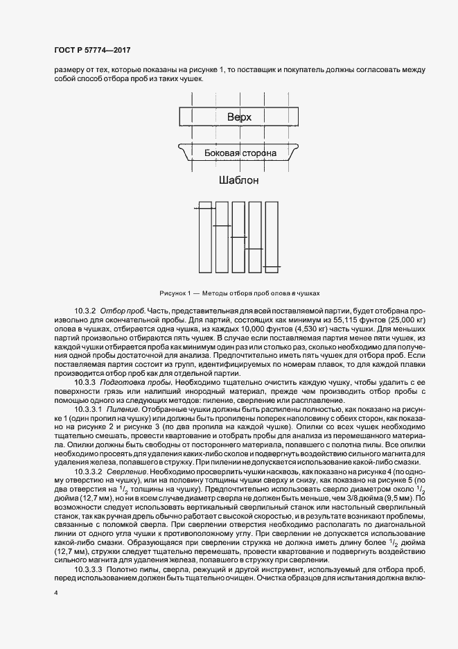 Страница 7 ГОСТ Р 57774-2017