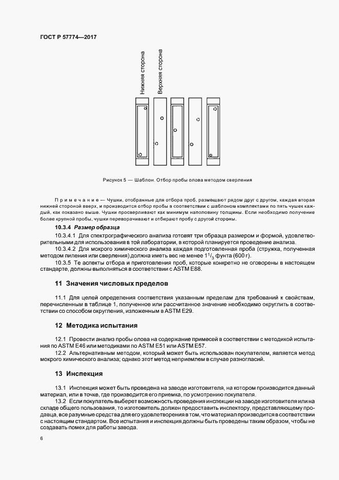 Страница 9 ГОСТ Р 57774-2017
