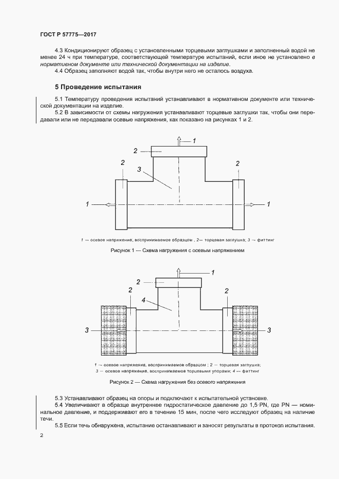 Страница 5 ГОСТ Р 57775-2017