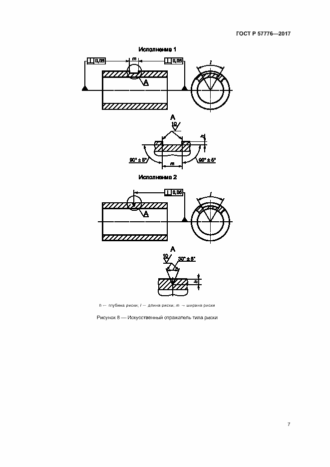 Страница 10 ГОСТ Р 57776-2017