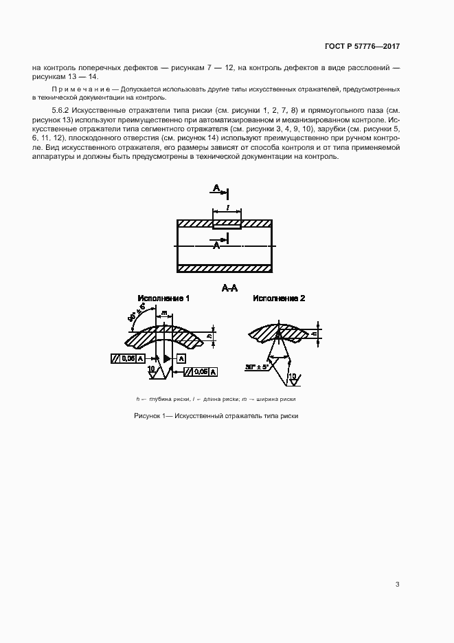 Страница 6 ГОСТ Р 57776-2017