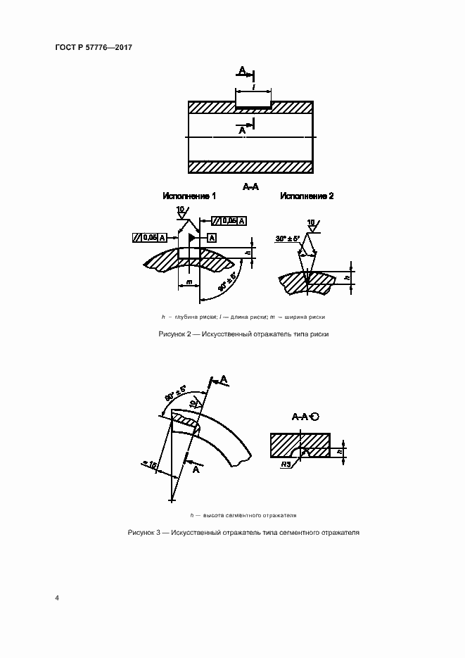 Страница 7 ГОСТ Р 57776-2017