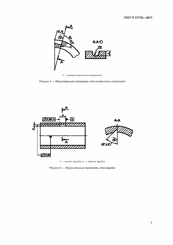 Страница 8 ГОСТ Р 57776-2017