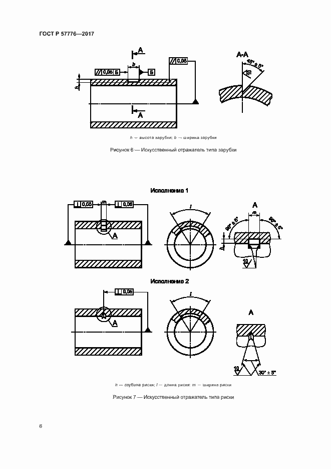 Страница 9 ГОСТ Р 57776-2017
