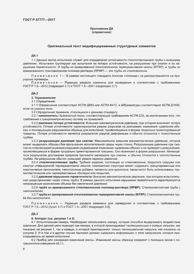 Страница 9 ГОСТ Р 57777-2017